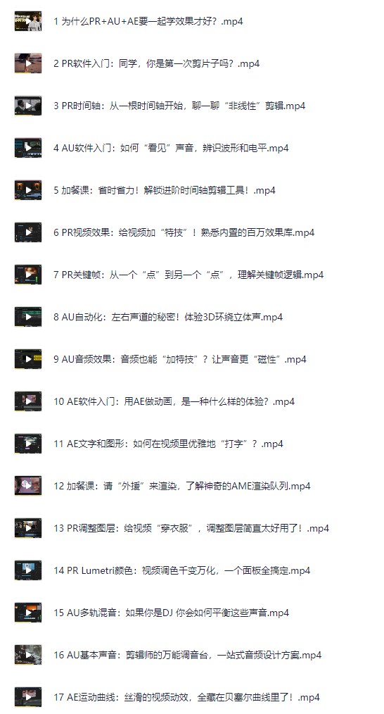 《B站精品课GenJi是真想教会你：PR+AU+AE全能剪辑师入门班》-书籍-学习资料-电子书夸克网盘资源分享