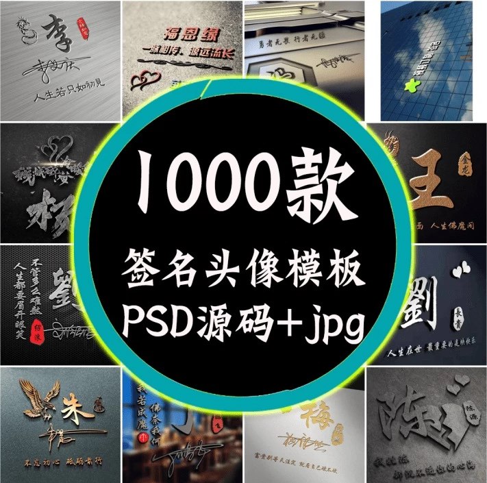 《热门姓氏签名头像模板合集》-书籍-学习资料-电子书夸克网盘资源分享