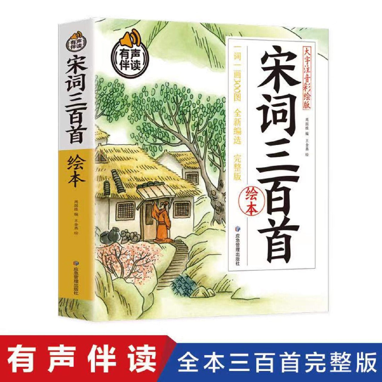 《宋词三百首(有声诵读·300集)》-书籍-学习资料-电子书夸克网盘资源分享