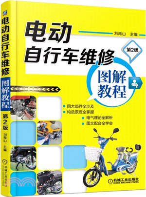 《电动自行车维修图解教程（第2版） (刘青山)》-书籍-学习资料-电子书夸克网盘资源分享