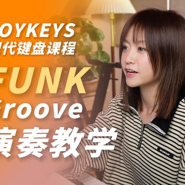 《朱茵琪JOYKEYS现代键盘课程》-书籍-学习资料-电子书夸克网盘资源分享