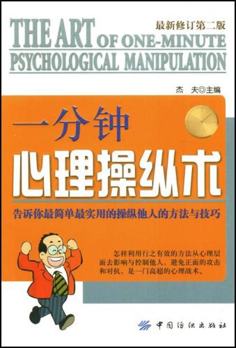 《一分钟心理操纵术》-书籍-学习资料-电子书夸克网盘资源分享