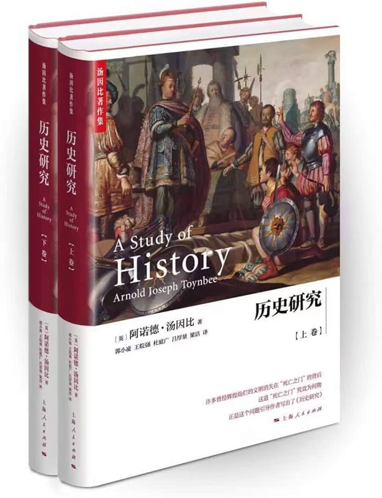 《历史研究（上、下）》-书籍-学习资料-电子书夸克网盘资源分享