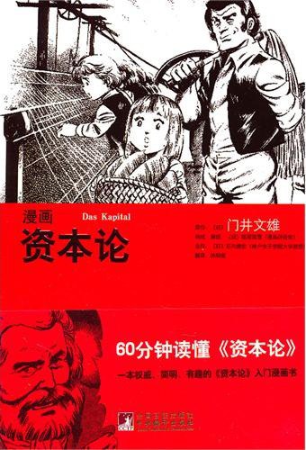 《资本论漫画版》-书籍-学习资料-电子书夸克网盘资源分享