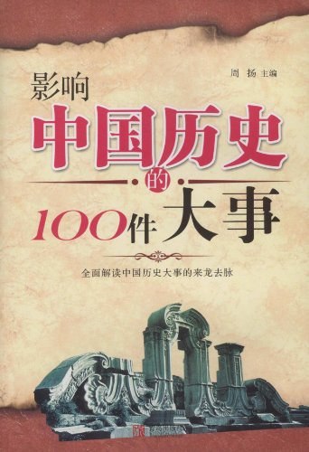 《影响中国历史的100件大事有声书 全100集 读懂中华上下五千年历史[m4a]》-书籍-学习资料-电子书夸克网盘资源分享