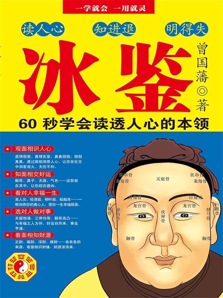 《曾国藩-冰鉴》-书籍-学习资料-电子书夸克网盘资源分享