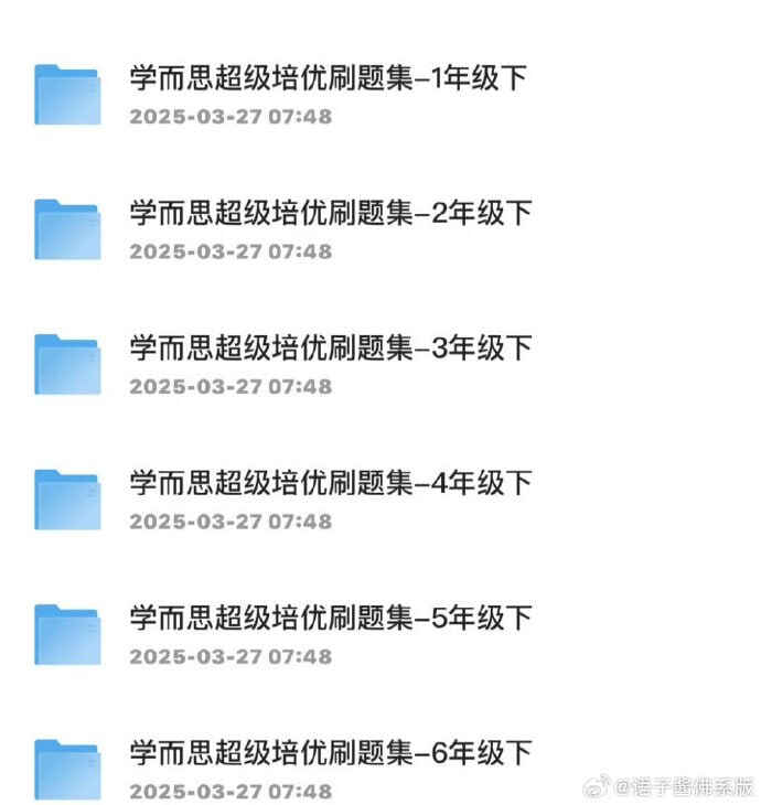 《学而思小学数学超级培优刷题集 (2025春) 》-书籍-学习资料-电子书夸克网盘资源分享