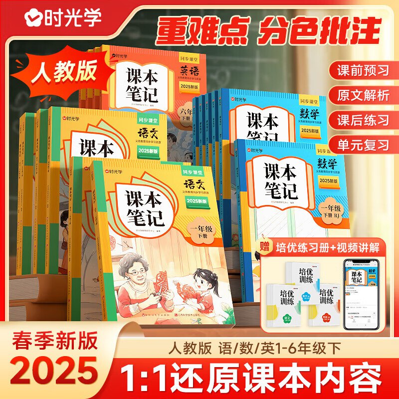 《2025春1-6下册数学资料》-书籍-学习资料-电子书夸克网盘资源分享