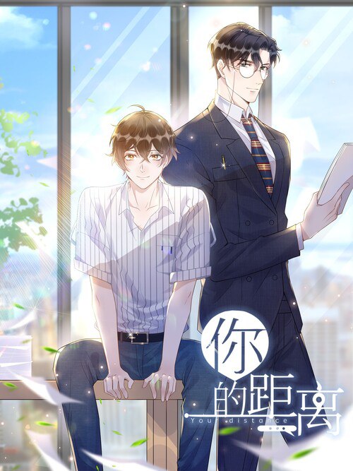 《你的距离》-书籍-学习资料-电子书夸克网盘资源分享