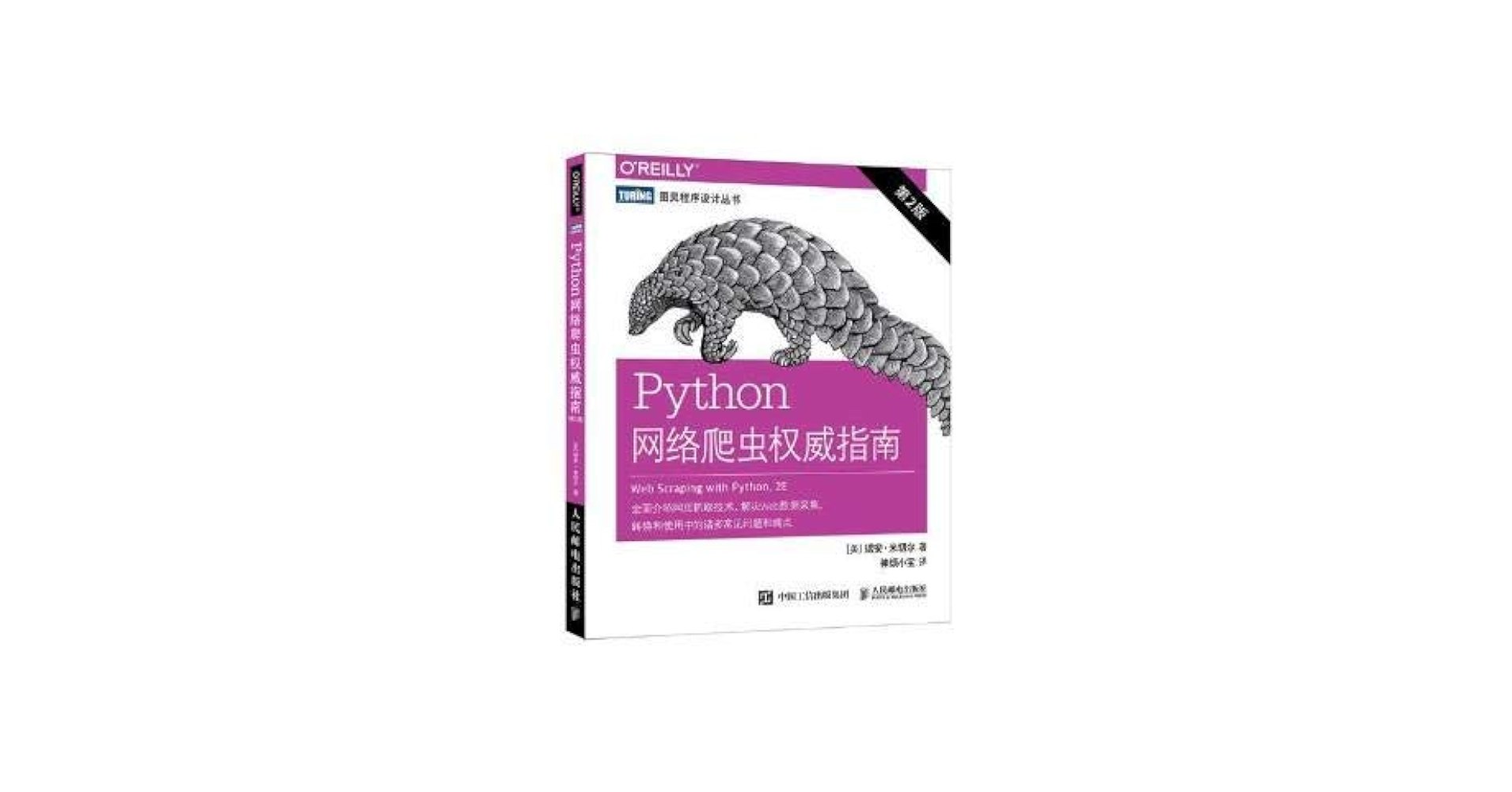《Python快乐编程——网络爬虫》-书籍-学习资料-电子书夸克网盘资源分享