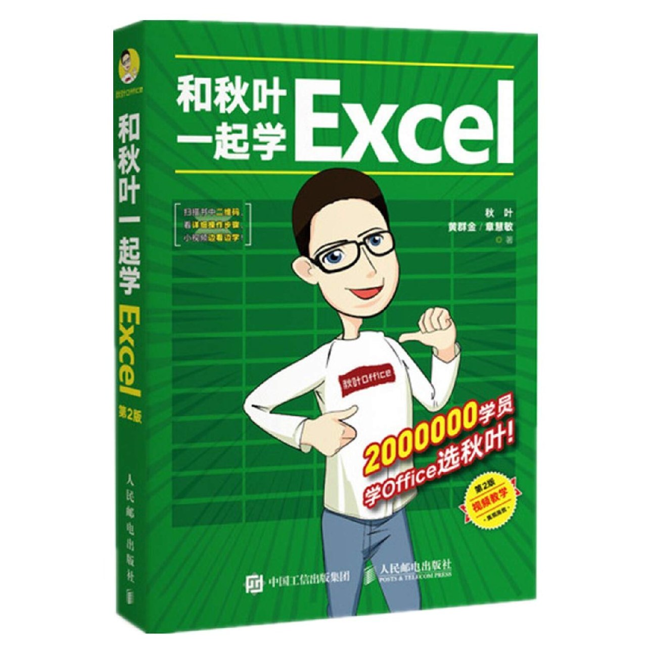 《和秋叶一起学Excel》-书籍-学习资料-电子书夸克网盘资源分享