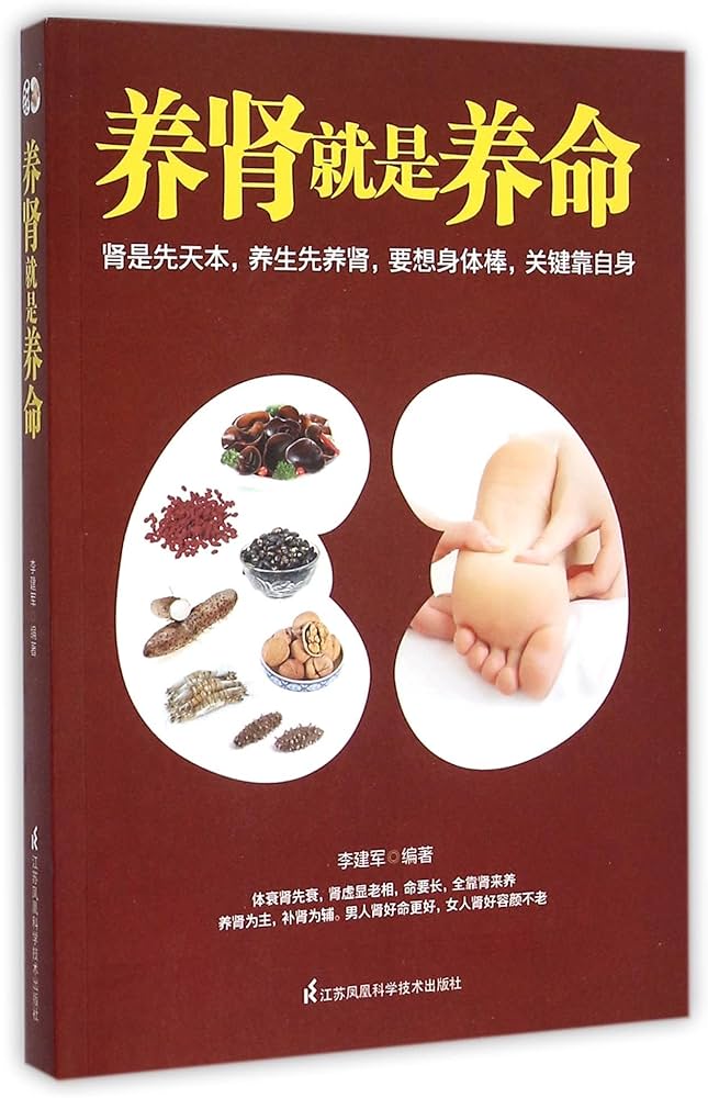 《养肾就是养命》-书籍-学习资料-电子书夸克网盘资源分享