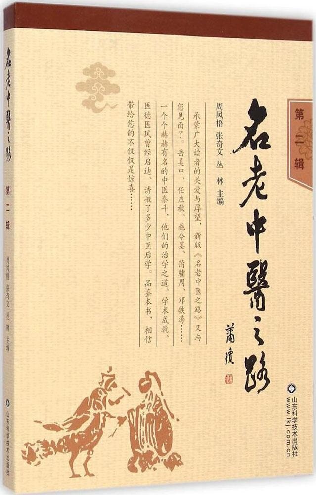 《名老中医之路》-书籍-学习资料-电子书夸克网盘资源分享