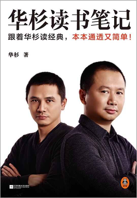 《华杉读书笔记华杉》-书籍-学习资料-电子书夸克网盘资源分享
