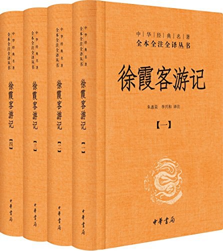 《徐霞客游记电子书下载 (全本全注全译)》-书籍-学习资料-电子书夸克网盘资源分享