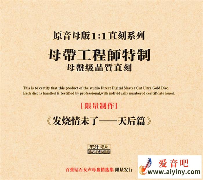 《群星 - 发烧情未了·天后篇 原音母盘直刻CD - 2021 - WAV+CUE》-书籍-学习资料-电子书夸克网盘资源分享