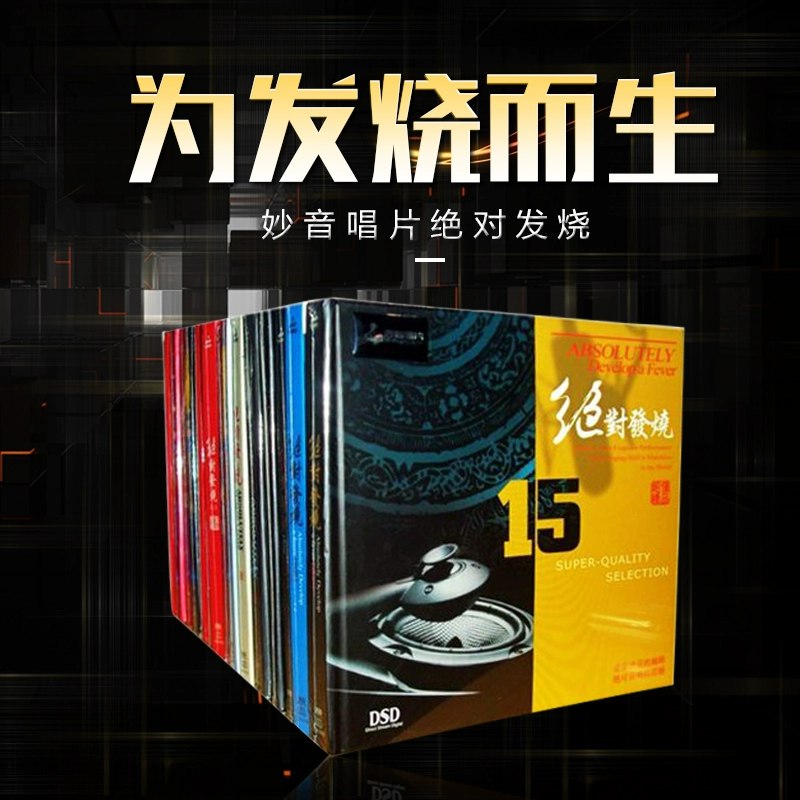《妙音唱片：绝对发烧系列DSD[23CD]》-书籍-学习资料-电子书夸克网盘资源分享