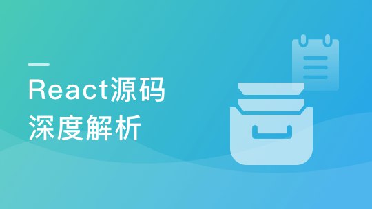 《React源码深度解析 高级前端工程师必备技能》-书籍-学习资料-电子书夸克网盘资源分享