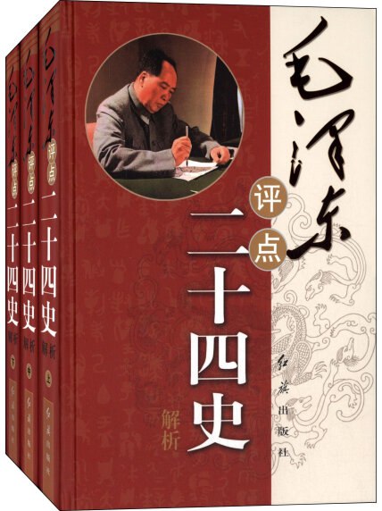 《毛泽东评二十四史人物.盛巽昌.演播大吕说文史.2021.AAC.96~128kbps-RL》-书籍-学习资料-电子书夸克网盘资源分享