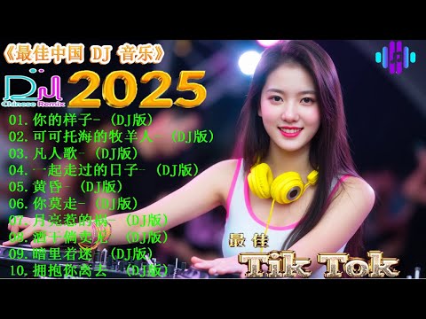 《最新流行dj音乐100首》-书籍-学习资料-电子书夸克网盘资源分享