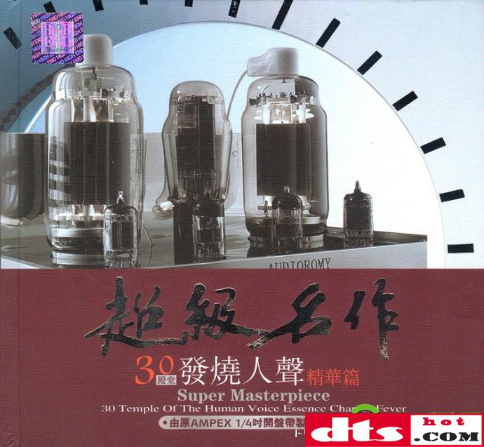 《顶级名盘超级名作Ⅰ+Ⅱ+Ⅲ·殿堂级发烧人声精华篇 HQ6CD[WAV+CUE]》-书籍-学习资料-电子书夸克网盘资源分享