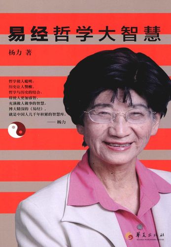 《易经哲学大智慧 杨力 扫描版》-书籍-学习资料-电子书夸克网盘资源分享