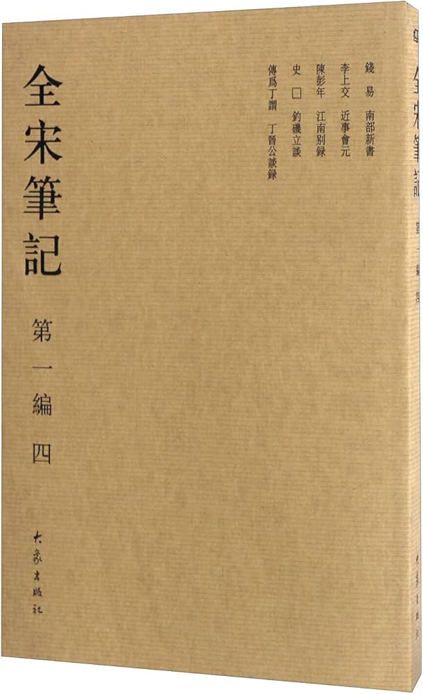 《全宋笔记全十编102册》-书籍-学习资料-电子书夸克网盘资源分享