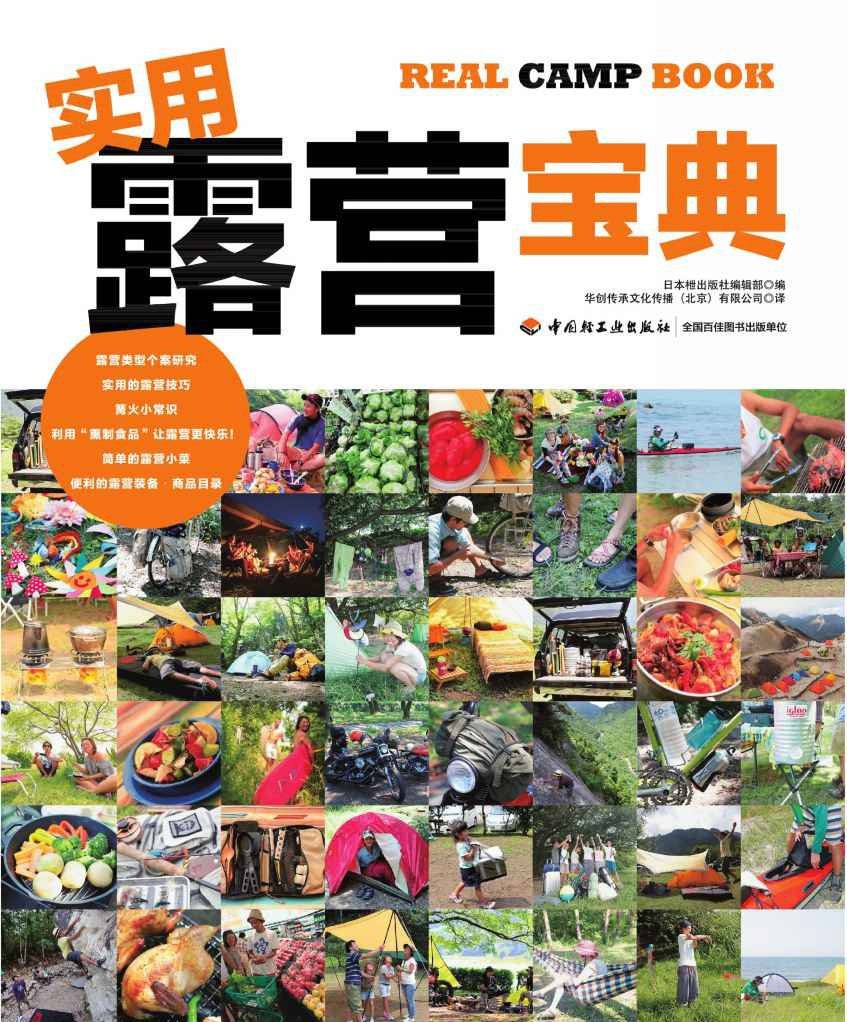 《实用露营宝典 11种不同的露营风格 轻松享受生活[pdf]》-书籍-学习资料-电子书夸克网盘资源分享