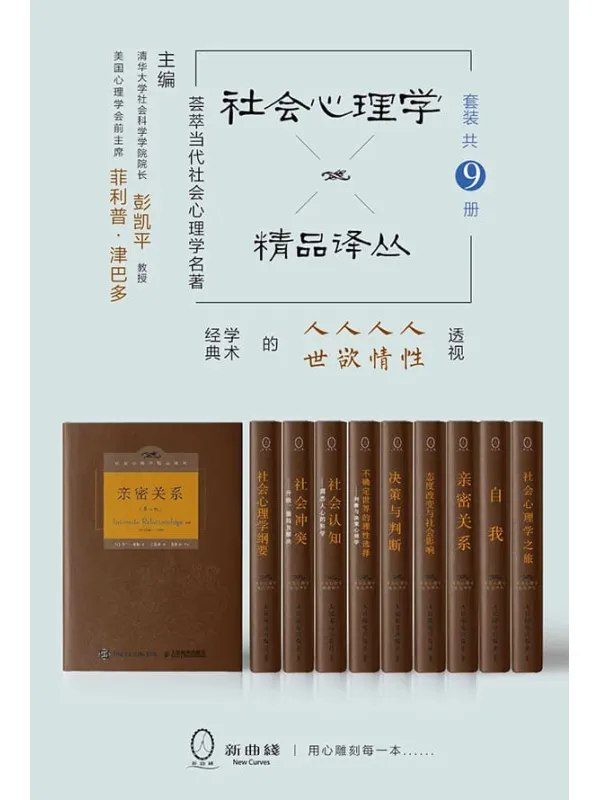 《社会心理学精品译丛套装（共9册）》-书籍-学习资料-电子书夸克网盘资源分享