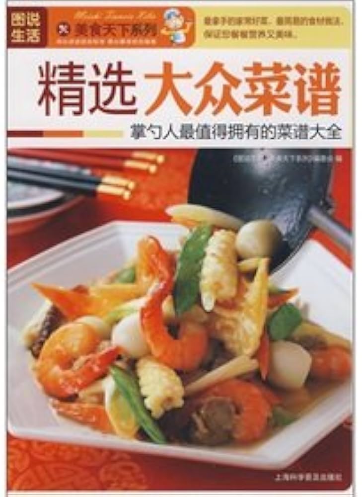 《精选大众菜谱》-书籍-学习资料-电子书夸克网盘资源分享