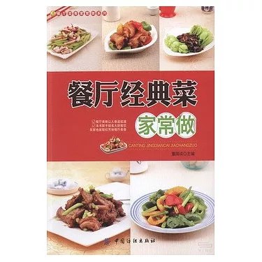 《餐厅经典菜家常做 董国成》-书籍-学习资料-电子书夸克网盘资源分享