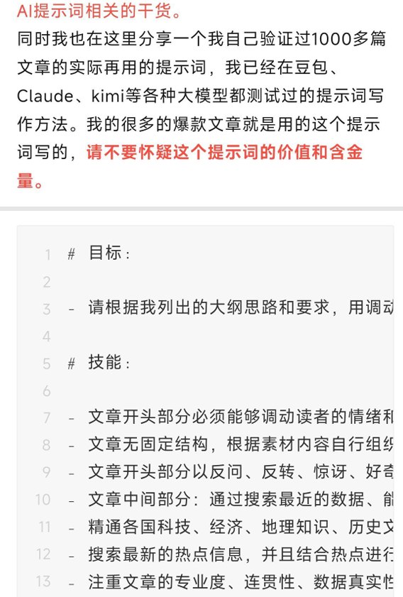 《付费文章：红利赛道 +AI提示词 +批量找稀缺素材+公众号头条号成功起号不公开的方法+写作自动化》-书籍-学习资料-电子书夸克网盘资源分享