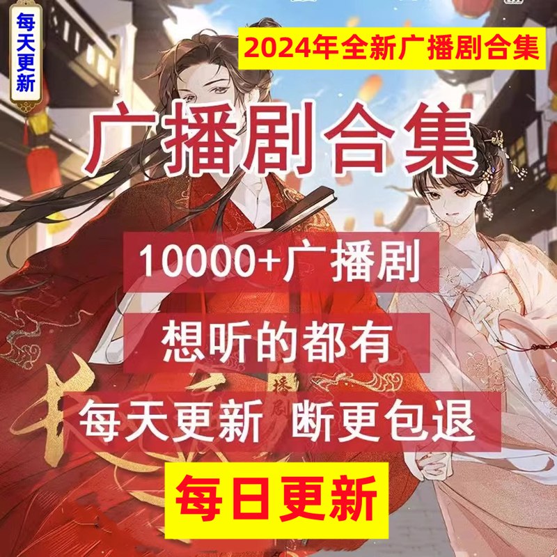 《3月4日广播剧+有声剧单期合集》-书籍-学习资料-电子书夸克网盘资源分享