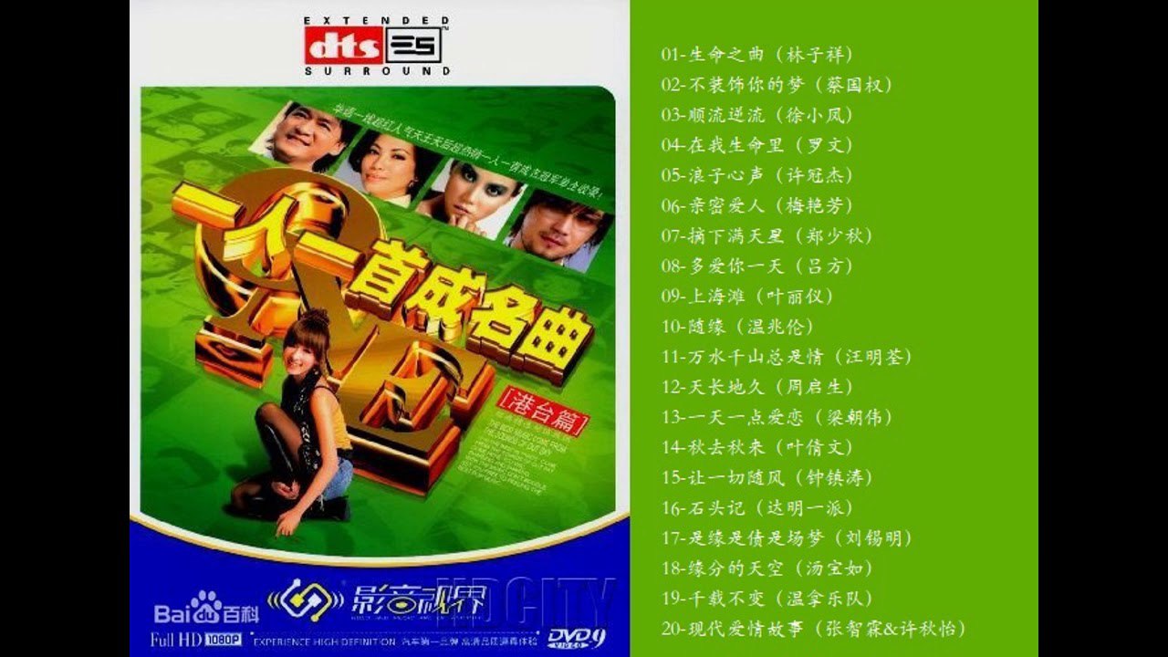 《一人一首成名曲·港台篇-无损音质》-书籍-学习资料-电子书夸克网盘资源分享