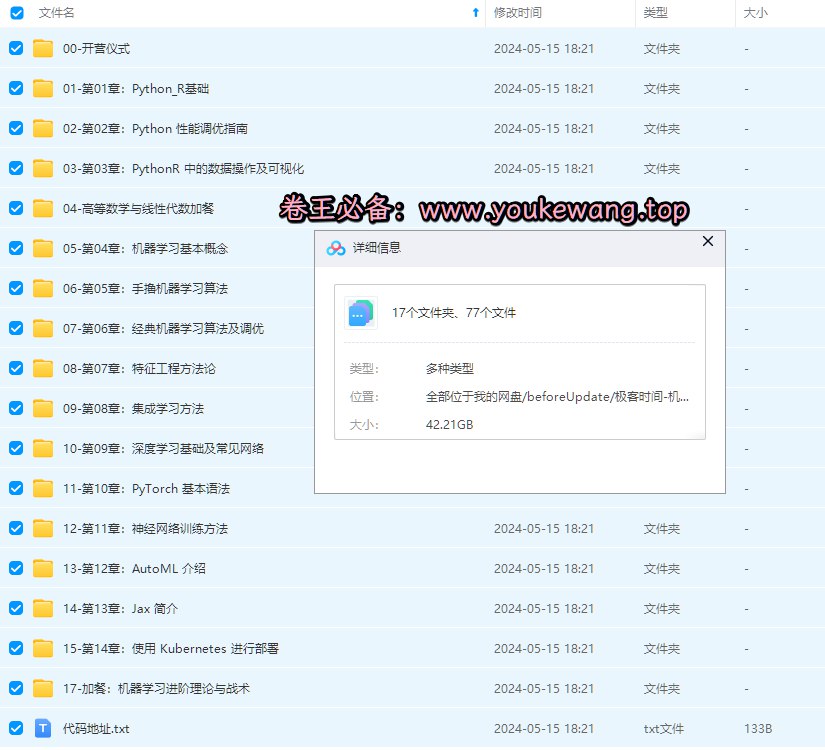 《极客时间-机器学习训练营1期》-书籍-学习资料-电子书夸克网盘资源分享
