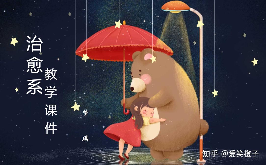 《动漫治愈系PPT模板》-书籍-学习资料-电子书夸克网盘资源分享