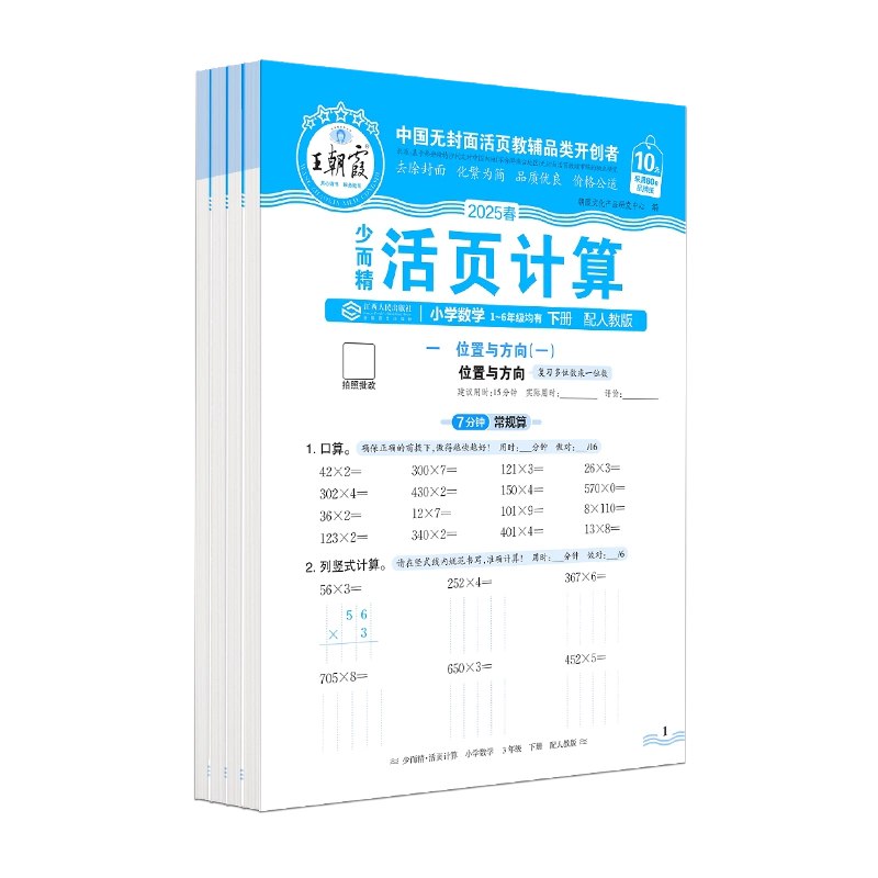 《活页计算小学数学 1-6年级全套 2025春最新版》-书籍-学习资料-电子书夸克网盘资源分享