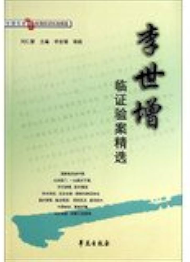 《老中医医案医话选》-书籍-学习资料-电子书夸克网盘资源分享