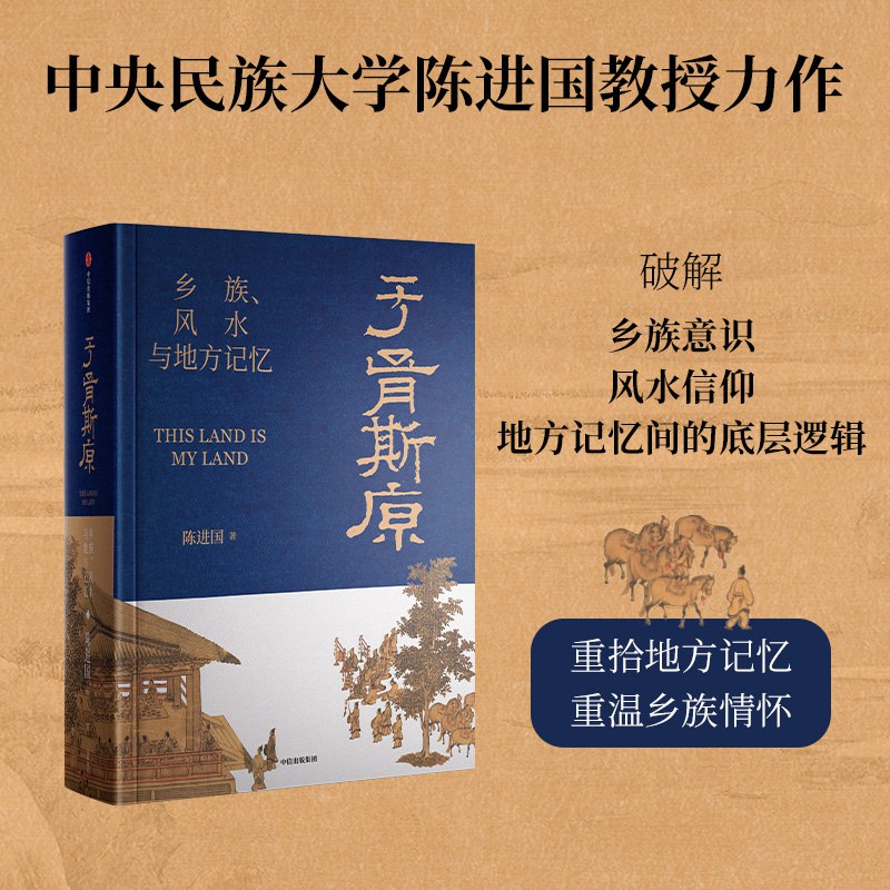 《于胥斯原：乡族、风水与地方记忆》-书籍-学习资料-电子书夸克网盘资源分享