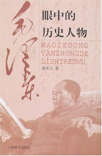《毛泽东眼中的历史人物毛泽东的读书笔记 主席眼中的中国历史[m4a]》-书籍-学习资料-电子书夸克网盘资源分享