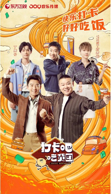 《打卡吧！吃货团 1-2季》-书籍-学习资料-电子书夸克网盘资源分享