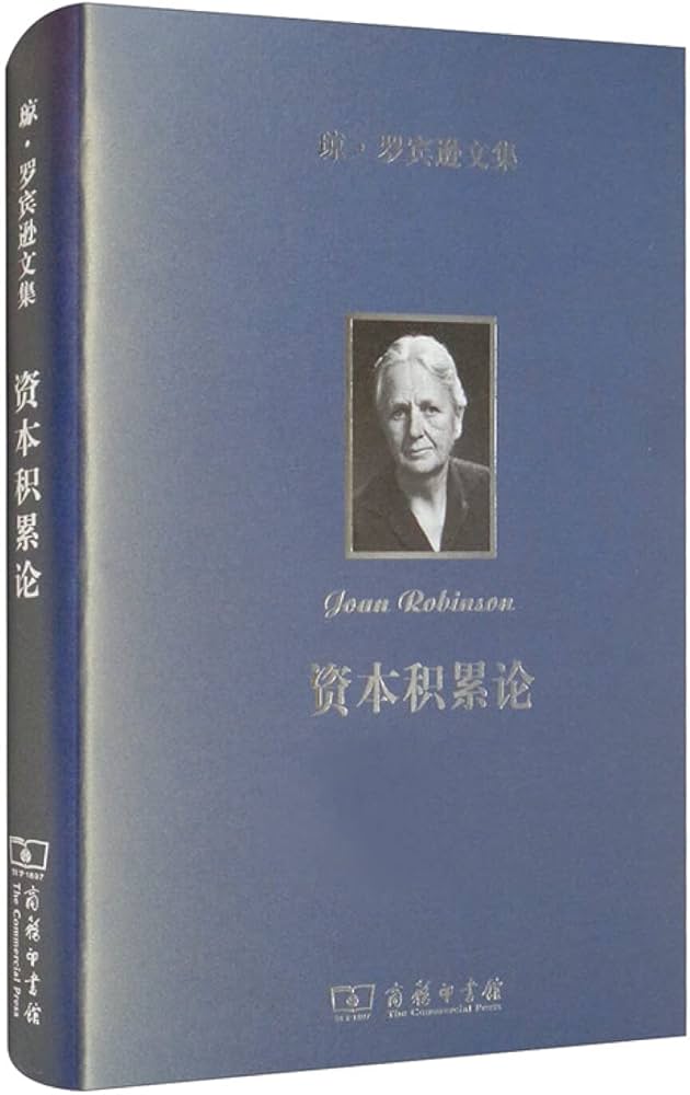 《资本积累论_[英]琼·罗宾逊》-书籍-学习资料-电子书夸克网盘资源分享
