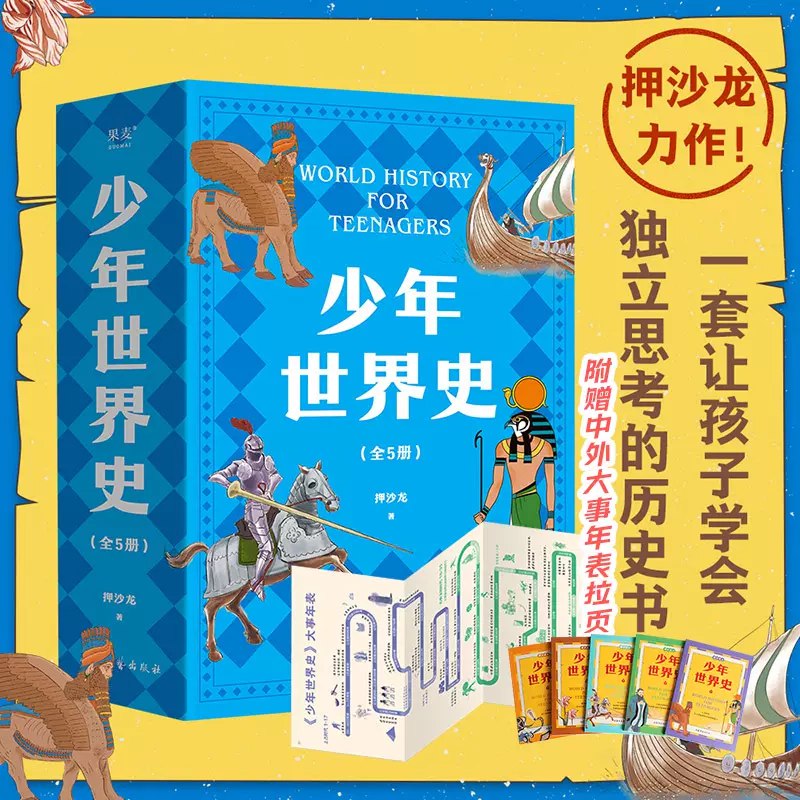 《少年世界史[全五册]》-书籍-学习资料-电子书夸克网盘资源分享