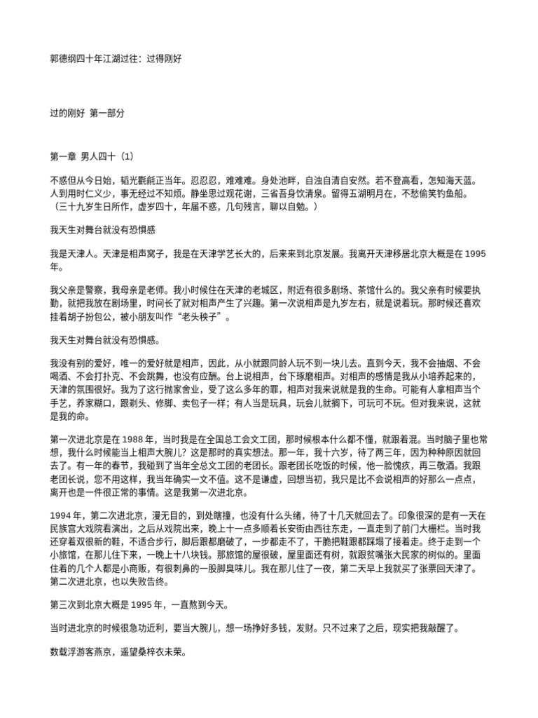 《过得刚好人生四十多年的江湖过往 回首人生 过得刚好[pdf]》-书籍-学习资料-电子书夸克网盘资源分享