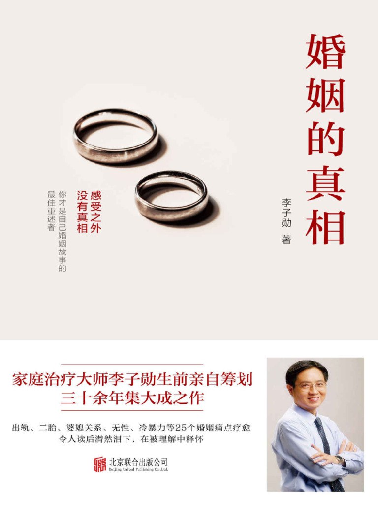 《婚姻的真相感受之外，没有真相》-书籍-学习资料-电子书夸克网盘资源分享
