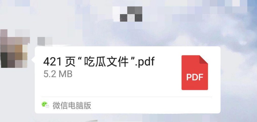 《网传421页明星八卦》-书籍-学习资料-电子书夸克网盘资源分享