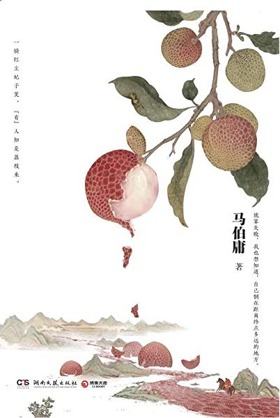 《长安的荔枝》-书籍-学习资料-电子书夸克网盘资源分享