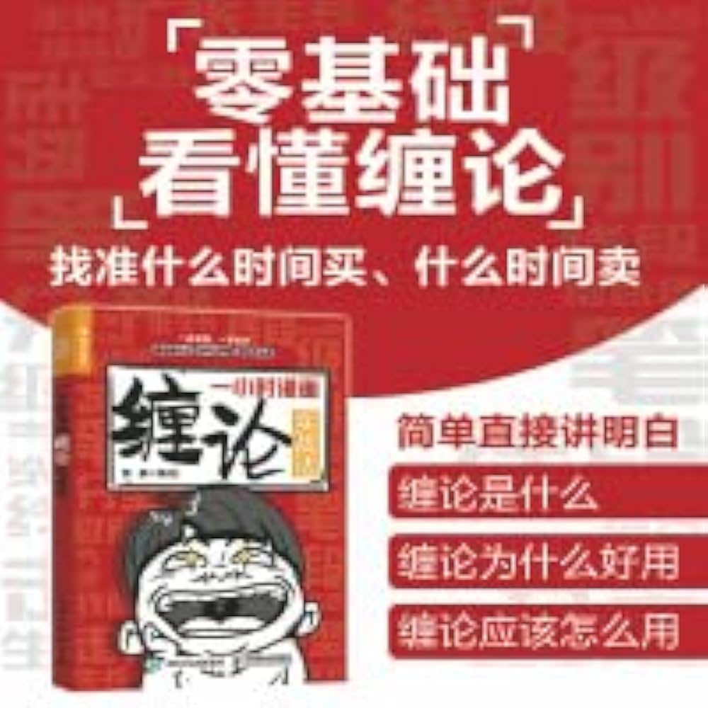 《一小时漫画缠论实战法管鹏》-书籍-学习资料-电子书夸克网盘资源分享