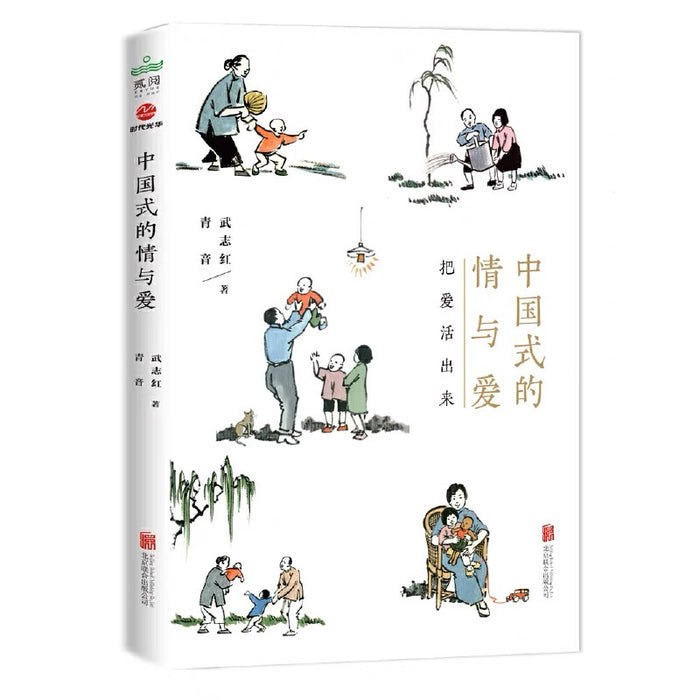 《中国式的情与爱把爱活出来》-书籍-学习资料-电子书夸克网盘资源分享
