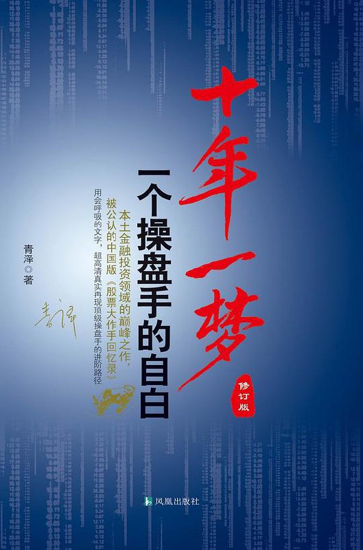 《十年一梦（修订版）青泽》-书籍-学习资料-电子书夸克网盘资源分享